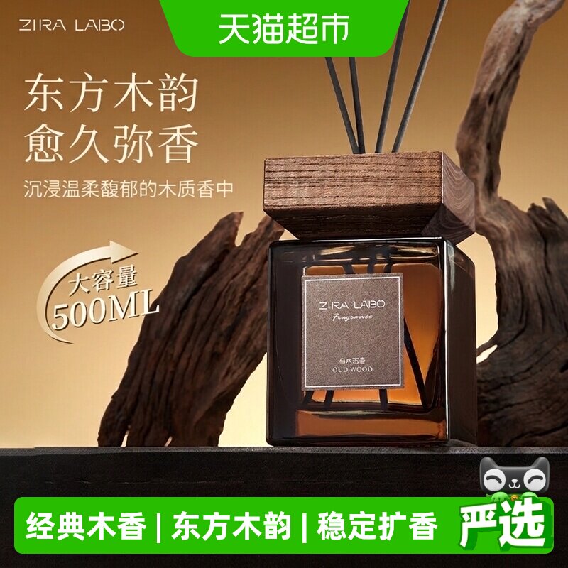 500ml大容量木质香薰卧室男生图片