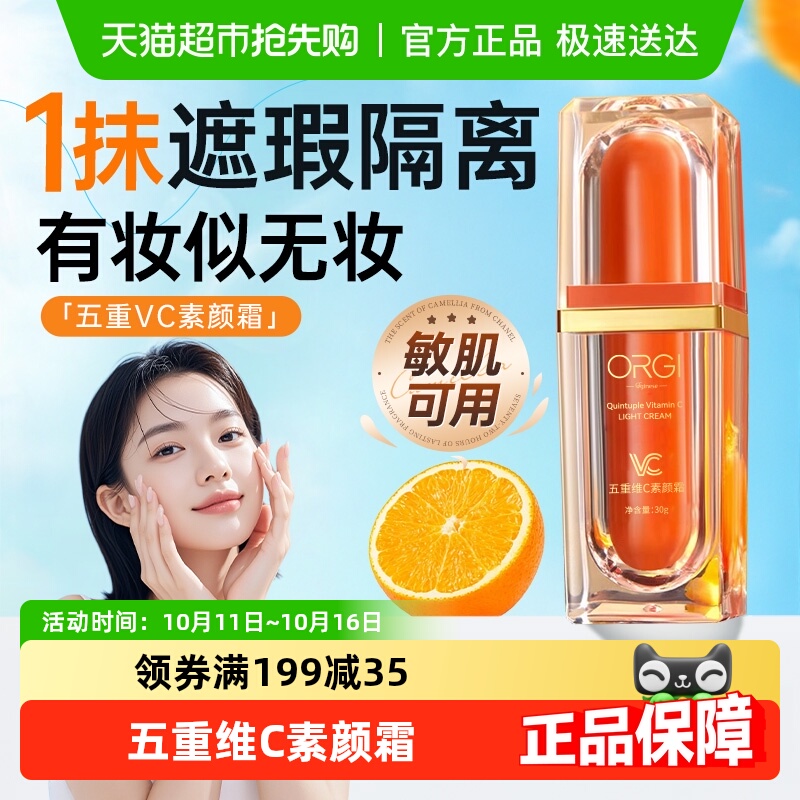 五重维c素颜霜女脸部隔离遮瑕自然提亮肤色裸妆懒人面霜全身可用