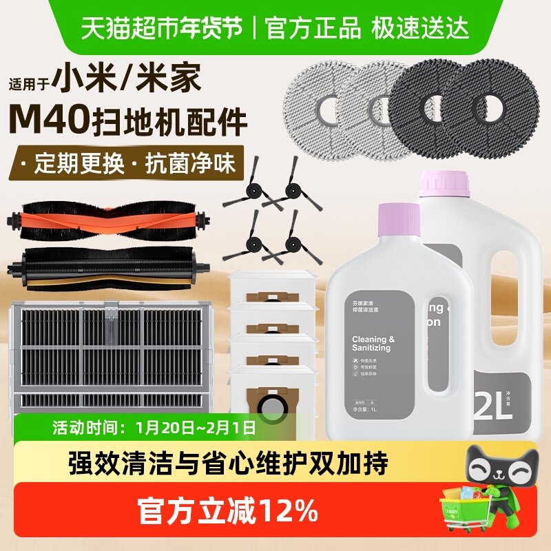 适用于小米扫地机器人m40配件滤网边刷集尘袋滚刷抹布清洁剂耗材,生活电器,洗地机配件/耗材,淘宝优惠券,粉丝福利购,淘宝优惠卷