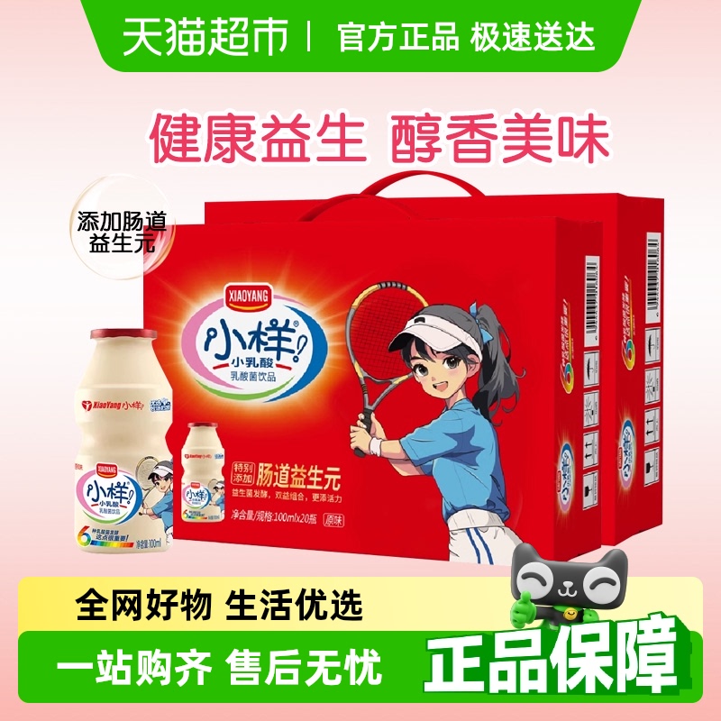 小样益生元乳酸菌饮品礼盒款