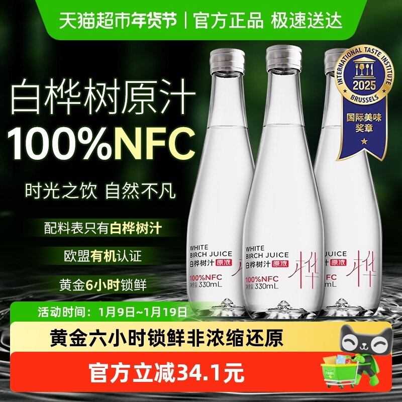 地球树100%纯白桦树汁天然植物饮料0脂330ml/9瓶整箱小兴安岭,咖啡/麦片/冲饮,植物饮料,淘宝优惠券,粉丝福利购,淘宝优惠卷
