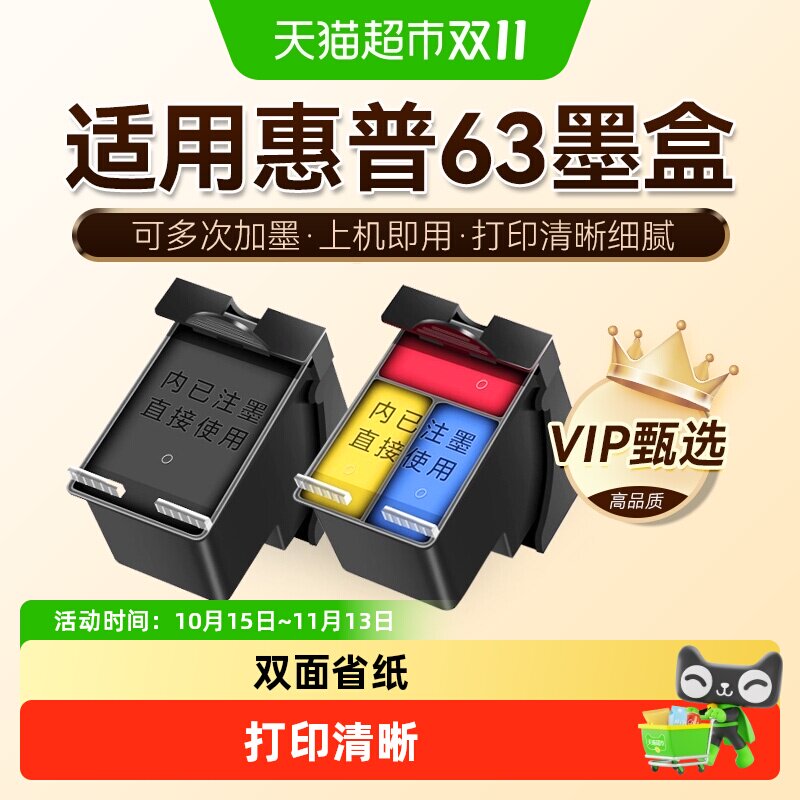 图盛适用惠普63墨盒HP2130 2131 3632 3630 3830 3833打印机4512