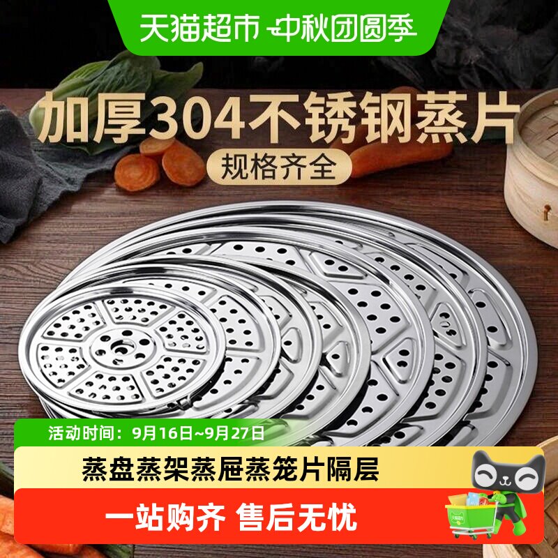 乐缔不锈钢圆形蒸笼分槽导流										