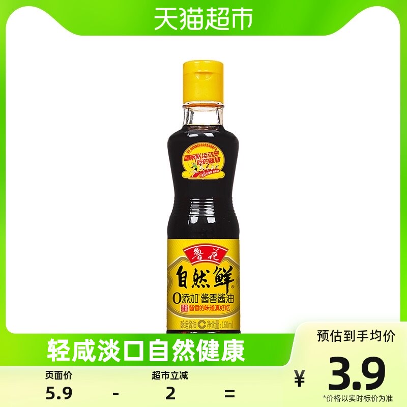 鲁花自然鲜酱香酱油160ml非转基因厨房调料凉拌家用高性价比高么？