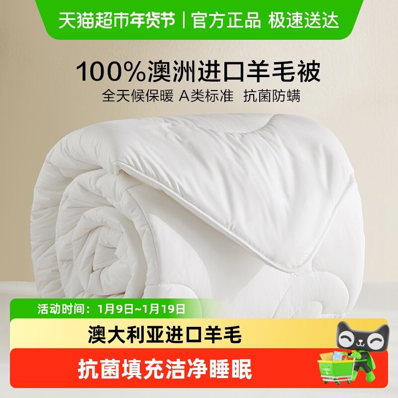 罗莱家纺澳洲进口100%纯羊毛被防螨抗菌春秋四季宿舍被芯被子冬被,床上用品,羊毛被/驼毛被,淘宝优惠券,粉丝福利购,淘宝优惠卷