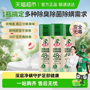 袜去臭味袜子球鞋 柜鞋 防臭除异味除菌神器 子除臭剂喷雾鞋 水卫士鞋