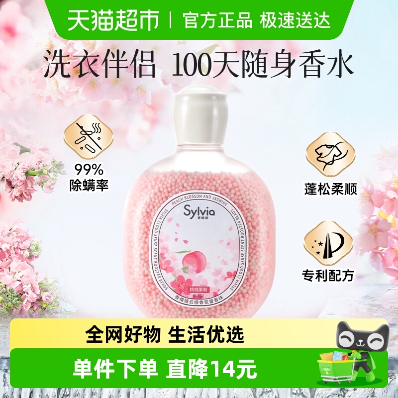 香维娅云感香氛桃桃茉莉留香珠