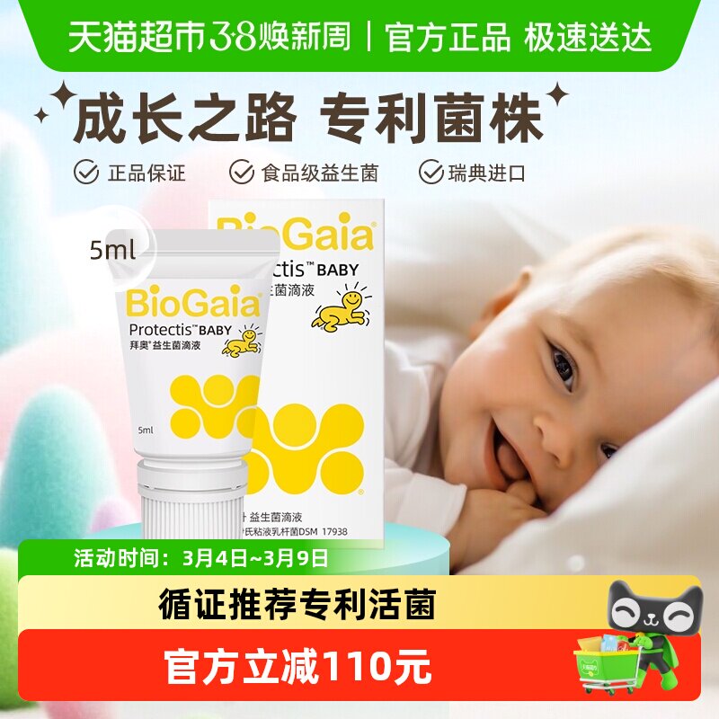 BioGaia拜奥益生菌婴幼儿童新生罗伊氏粘液乳杆菌正品滴剂