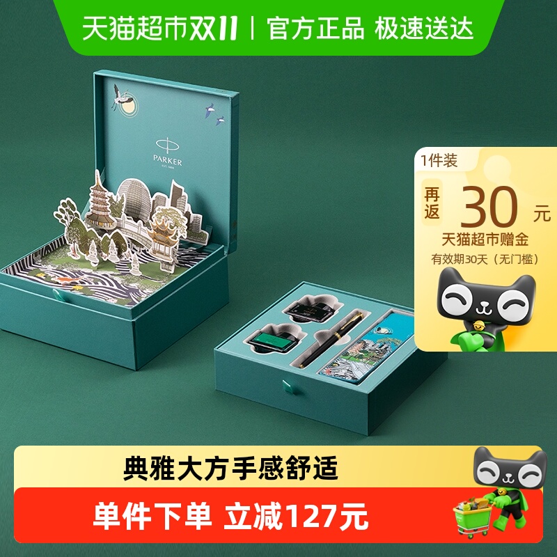 PARKER/派克钢笔杭州都会礼盒IM系列墨水笔男女士高档商务签字笔