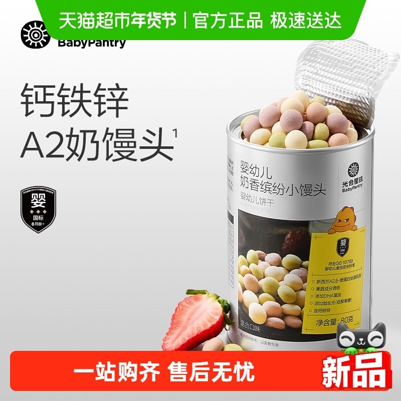 babycare光合星球A2奶源小馒头宝宝零食婴幼儿营养益生元宝宝饼干