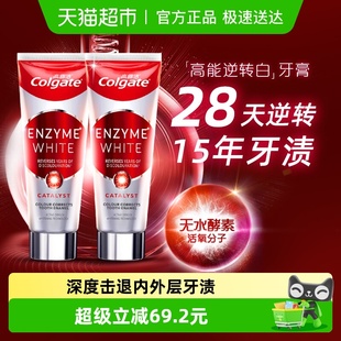 2支 高露洁天然红管无水酵素亮白牙膏祛除牙渍101g 孙颖莎推荐