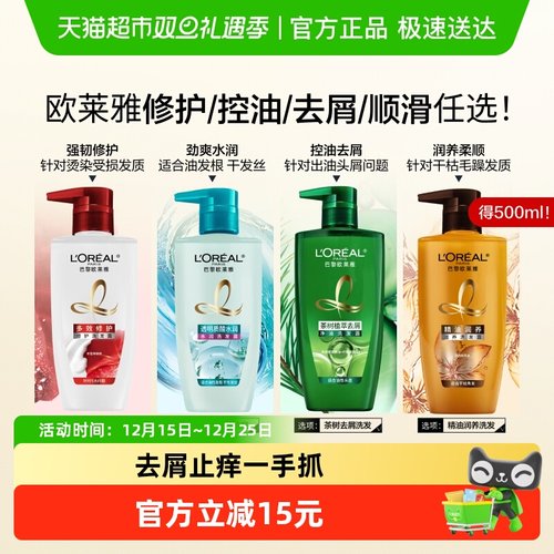 欧莱雅茶树洗发露去屑控油植萃养