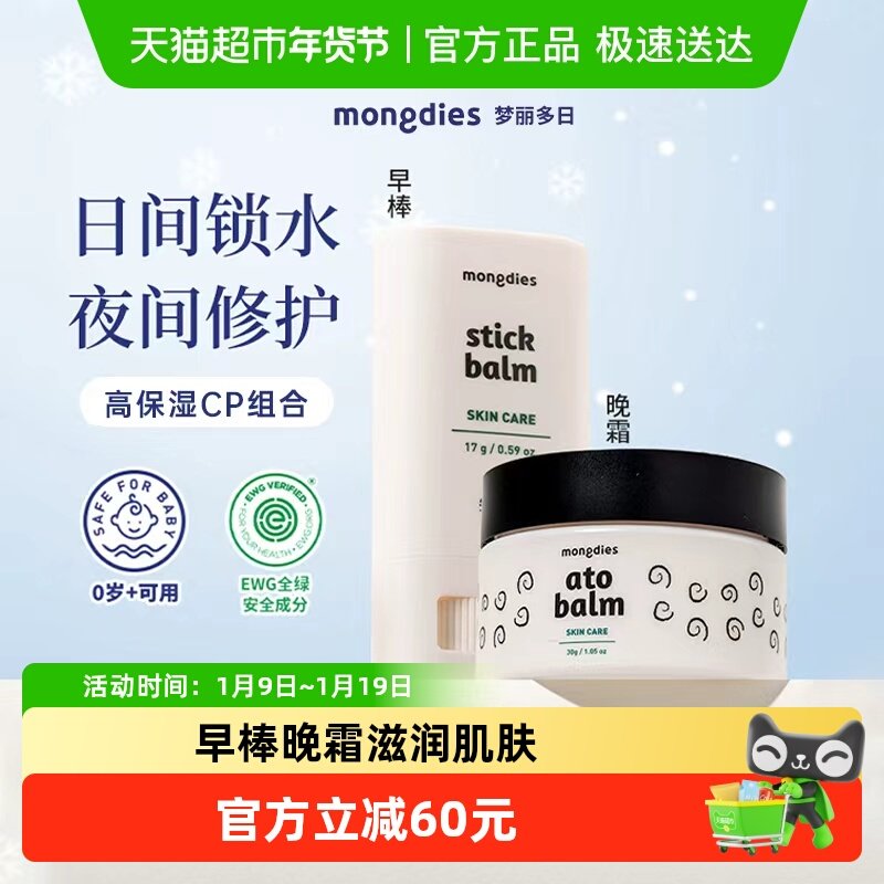 Mongdies梦丽多日韩国进口面霜面霜棒高保湿换季宝宝儿童补水滋润