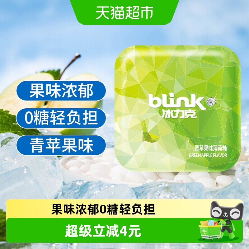 冰力克无糖薄荷糖青苹果味口香糖糖果含片接吻喜糖零食清口糖铁盒