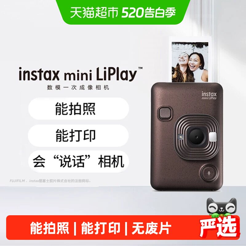 Fujifilm/富士拍立得mini LiPlay拍立得相机有声