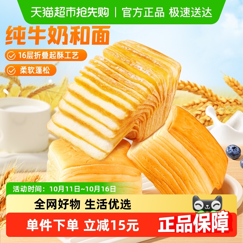 百草味牛乳千层吐司550g