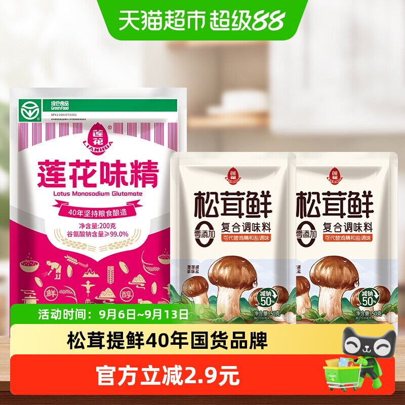 莲花提鲜家用小袋包装调味料图片