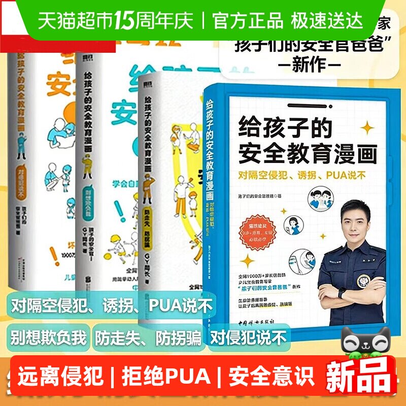 给孩子的安全教育漫画 对侵犯说不别想欺负我 孩子的安全官GY局著