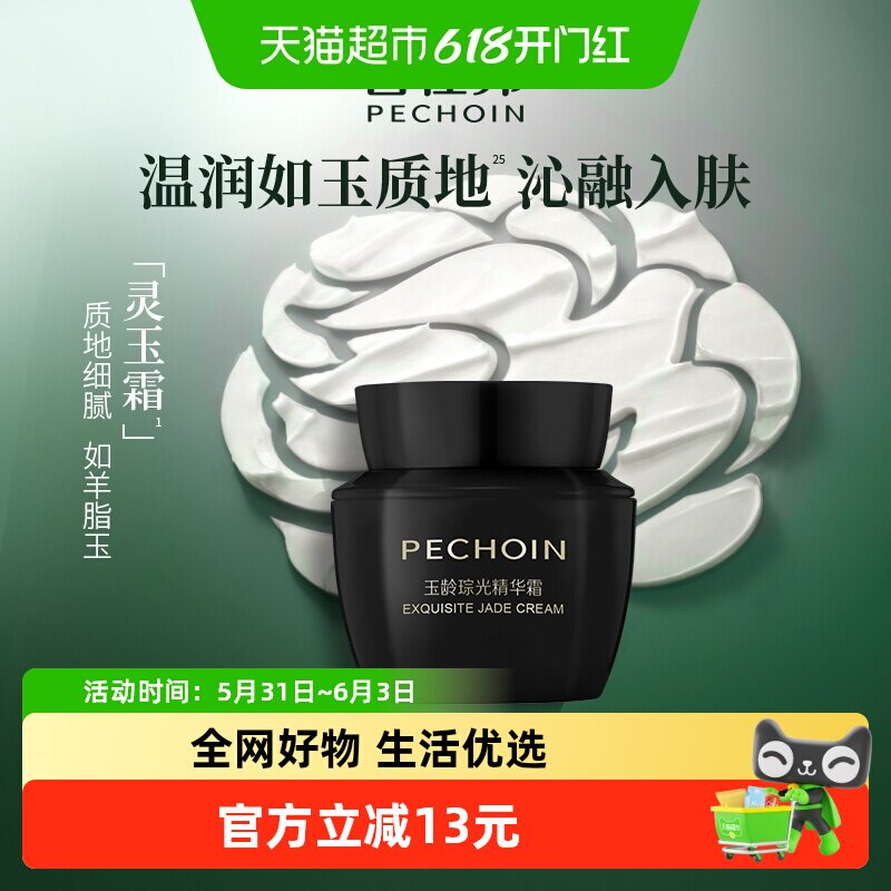 百雀羚玉龄琮光精华霜灵玉面霜8g滋润护肤抗皱紧致维稳