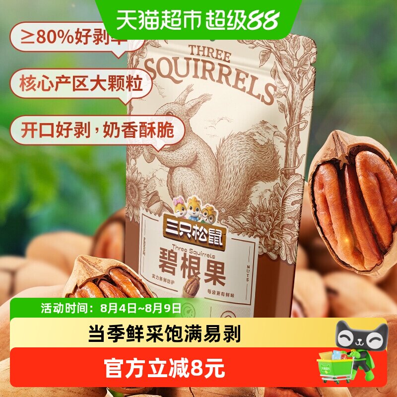 三只松鼠2025年新货碧根果零食120g*3袋坚果炒货干果山核桃长寿果