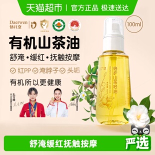 达儿文有机山茶油蛋黄油抚触油宝宝新生婴儿专用身体按摩润肤油