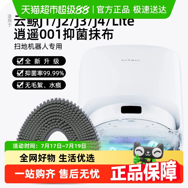 云鲸抑菌拖布扫地机器人配件
