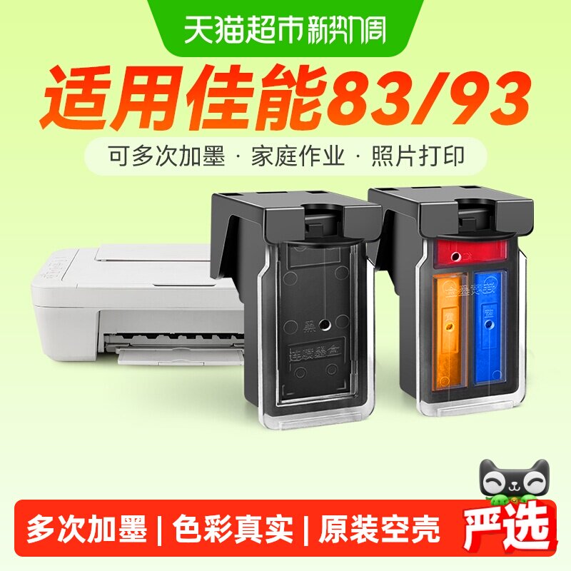 彩格适用佳能PG83墨盒E618 E518打印机CL93黑彩色E608 E510非原装