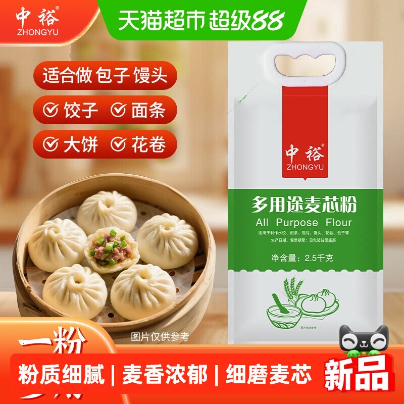 中裕面粉多用途麦芯粉2.5kg 中筋馒头包子饺子家用通用山东小麦粉图片