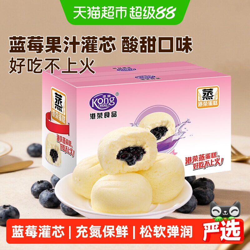 港荣蒸蛋糕蓝莓夹心面包整箱早餐儿童零食代餐糕点即食礼盒送礼