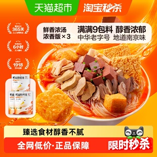 南京冠生园鸭血粉丝汤夜宵解馋充饥正宗南京老鸭粉丝汤浓香版*3袋