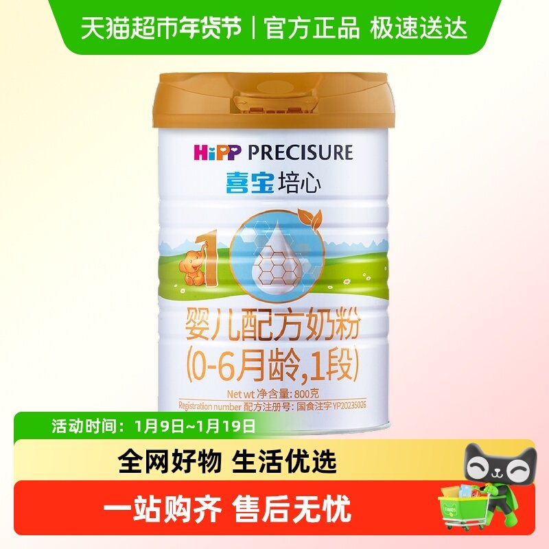 Hipp/喜宝培心婴儿配方德国进口牛奶粉1段（0-6月）800g