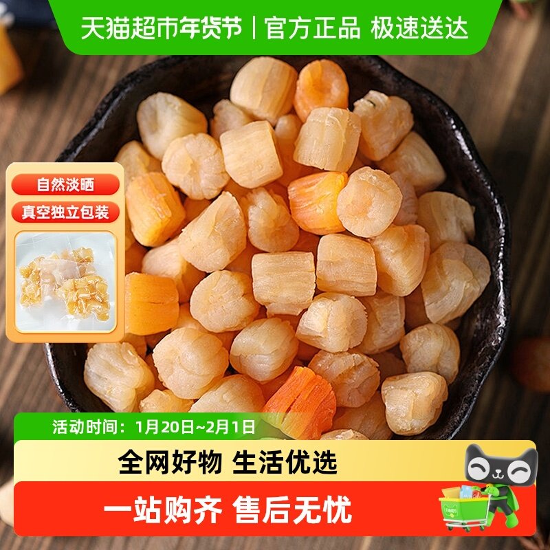 倾海之宴淡干干贝瑶柱扇贝丁元贝干货大号干贝煮粥煲汤,水产肉类/新鲜蔬果/熟食,干贝/瑶柱,淘宝优惠券,粉丝福利购,淘宝优惠卷