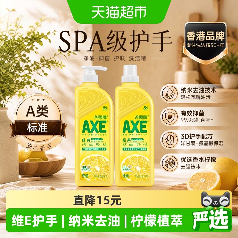 AXE/斧头牌洗洁精维E呵护柠檬清香洗碗液家庭装家用 - 实物图