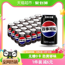 百事可乐无糖原味汽水碳酸饮料330ml*24罐整箱0糖0卡包装随机