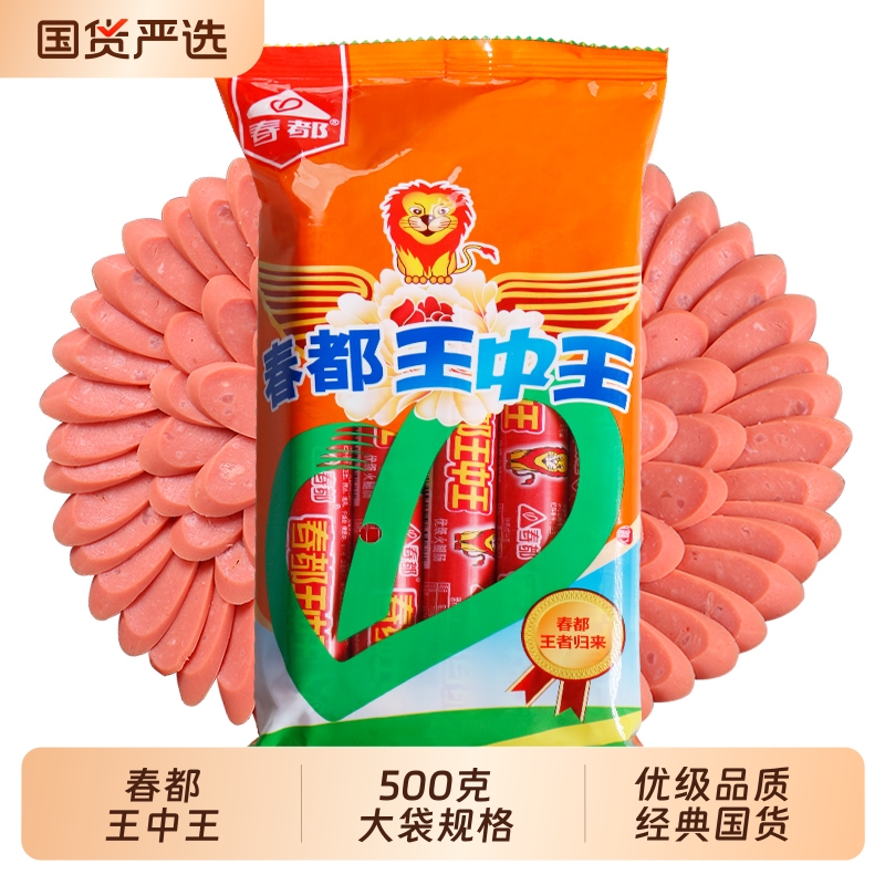 春都优级王中王火腿肠500g即食根大香肠袋装泡面搭档小吃休闲国货