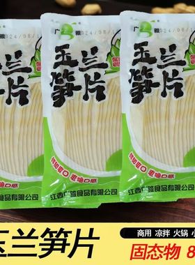 玉兰笋片新鲜火锅笋冬笋鲜切笋清水笋300g袋装笋尖凉拌油焖商用
