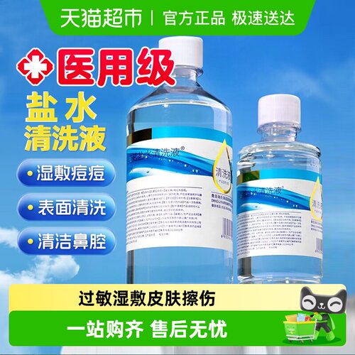 海氏海诺医用生理盐水