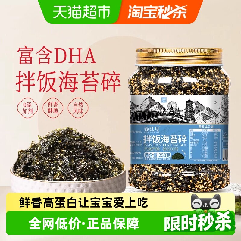 春江月海苔拌饭碎250g家庭装芝麻寿司饭团紫菜儿童小宝宝即食零食