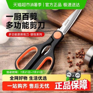 苏泊尔厨房剪刀家用强力鸡骨剪商用剪鸡鸭鹅骨头专用厨房剪大剪子