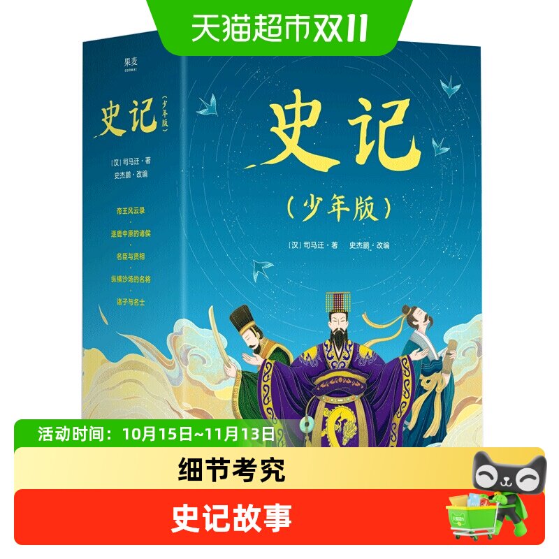 少年读史记全套共5册史记青少年版儿童文学中小学生课外阅读书籍