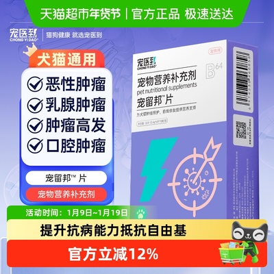 宠医到宠留邦肿瘤保健品