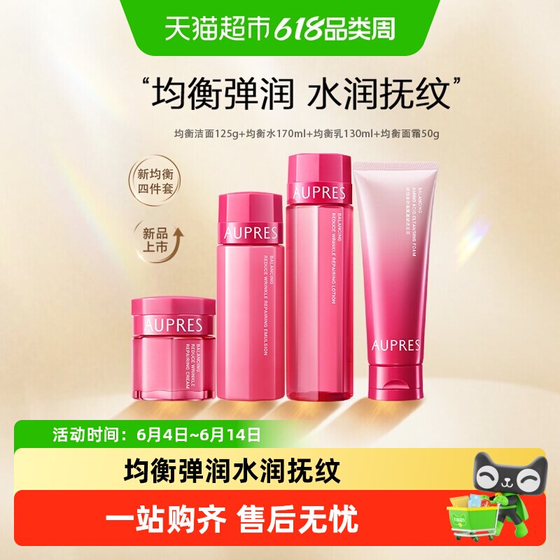 【下拉享优惠】欧珀莱均衡洁面水乳面霜套装淡纹修护补水保湿