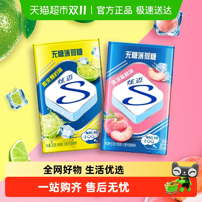 炫迈爆柠蜜桃味无糖薄荷糖