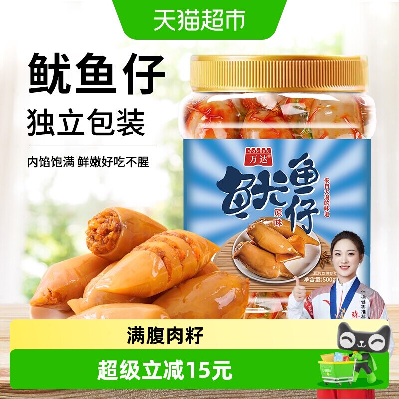 万达原味鱿鱼仔500g 即食墨鱼仔休闲零食海鲜小吃罐装海味鱿鱼干