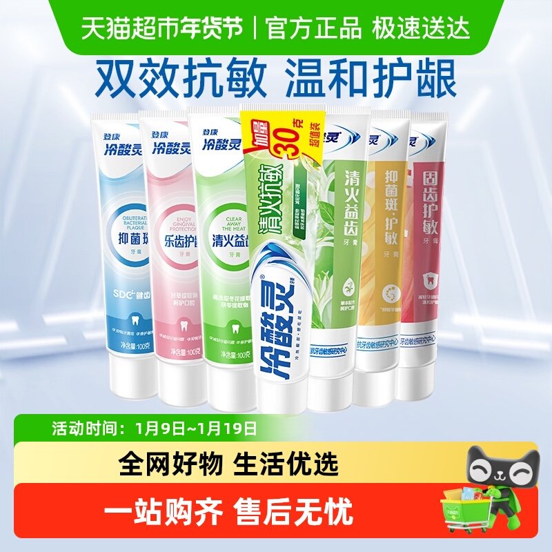 冷酸灵抑菌斑护敏牙膏益固齿护敏多效合一清洁牙齿呵护口腔清新,洗护清洁剂/卫生巾/纸/香薰,牙膏,淘宝优惠券,粉丝福利购,淘宝优惠卷