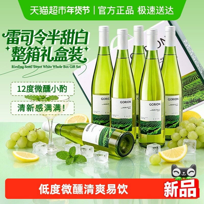 德国原酒进口葡园雷司令半甜白葡萄酒半干白甜型女士微醺正品整箱