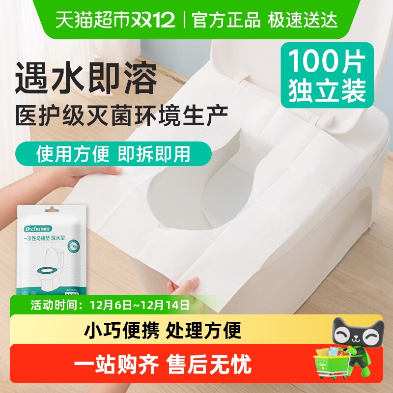 可溶水一次性智能马桶粘贴马桶垫