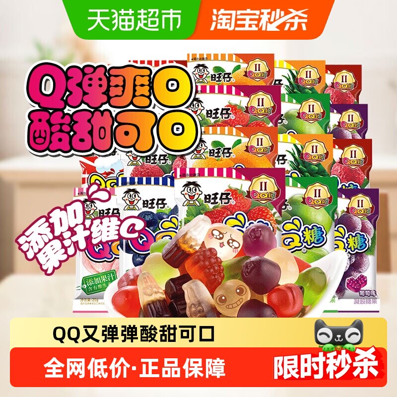 绿箭旺旺糖果QQ糖多口味组合休闲小零食软汁糖果儿童零食