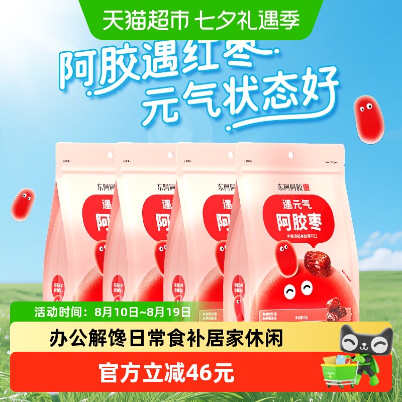 东阿阿胶遇元气阿胶枣98g*4袋无核单粒包装开袋即食入口回甘便携