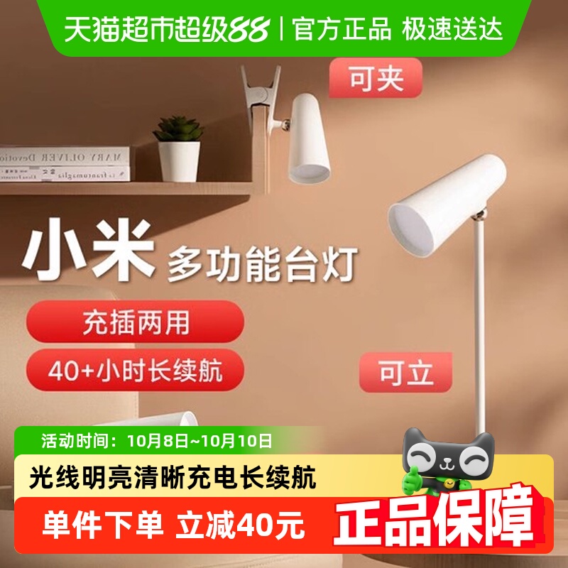 小米米家多功能充电护眼学习台灯